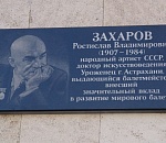Родом из Астрахани. Легенда балета Ростислав Захаров
