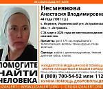 В Астраханской области идут поиски пропавшей без вести Анастасии Несмеяновой