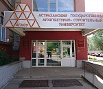 Стали известны сроки присоединения Астраханского строительного университета к АГУ