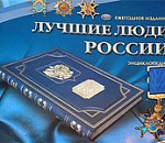 В СПИСОК ЛУЧШИХ ЛЮДЕЙ РОССИИ ПОПАЛИ ТРОЕ АСТРАХАНЦЕВ.