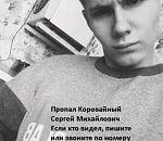 Пропавшего подростка из Астрахани ищут в Саратовской области и на Кубани