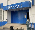 СК и прокуратура расследуют дело по факту отравления детей и взрослых хлоркой в "Динамо"