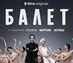 Как снимали сериал «Балет» в Михайловском театре — в коротком видео от создателей