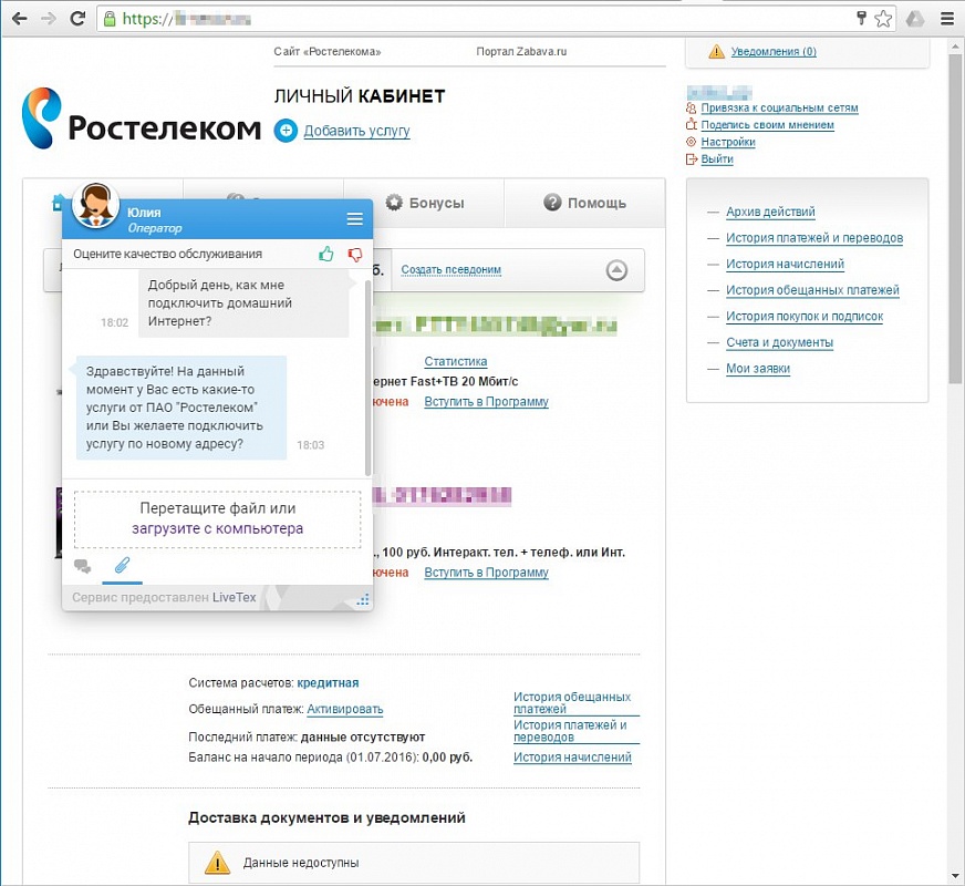 Абонентам «Ростелекома» доступны онлайн-консультации в Едином личном кабинете и мобильном приложении «Мой Ростелеком»