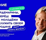 Астраханцы смогут пообщаться с Дмитрием Харатьяном
