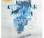 В Астрахани проведут  Fashion day