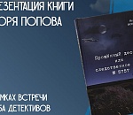 Астраханец презентует книгу о войне на основе рассекреченных документов