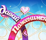 Астраханский ЗАГС поженит 29 пар в красивую дату