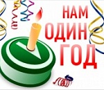 ТА-ДАМ! О МАЙН ГОД! «Пункту-А» исполнился ровно год.