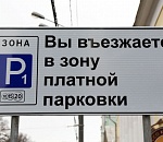 Депутаты определили, где в Астрахани нельзя делать платные парковки