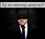 В Думе Астраханской области не знают, где работают их депутаты