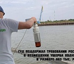 С астраханского судоремонтного завода взыскивают 663 миллиона за загрязнение Волги