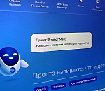 Чаще всего астраханцы спрашивают робота Макса насчет признания семьи малоимущей