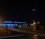 В Астрахани эвакуировали аэропорт из-за возможного минирования