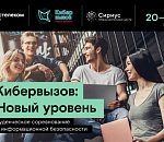 «Кибервызов»: «Ростелеком» предлагает студентам подняться на новый уровень 