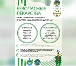 В Астрахани установят контейнер по сбору просроченных лекарств 