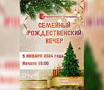 Астраханцев приглашают на семейный рождественский вечер