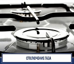 Сегодня  несколько улиц Астрахани световую часть дня будут без газа