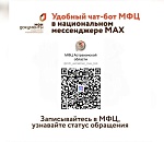 МАКС предложил астраханцам еще одну полезную услугу