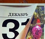 31 декабря в Астрахани объявлен выходным