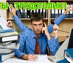 Нам только работу давай? Астраханская область продолжает находиться в топе самых трудолюбивых регионов России