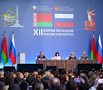 Игорь Мартынов принял участие в пленарном заседании ХII Форума регионов России и Беларуси 