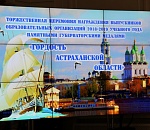 192 выпускника получили награду «Гордость Астраханской области»