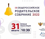 Астраханские родители в прямом эфире могут задать вопросы министру просвещения России