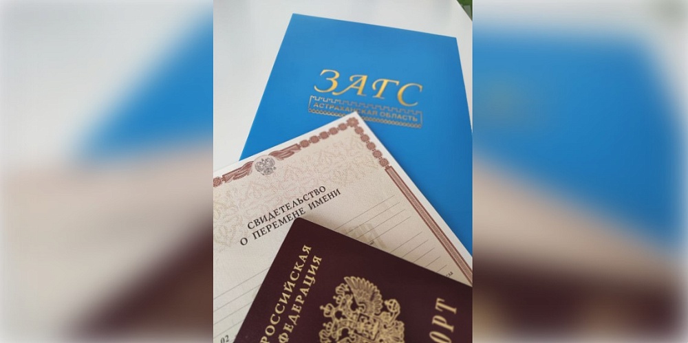 В ЗАГСе рассказали, по каким причинам астраханцы чаще всего меняют имена