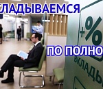 Юг банкует! Астраханцы вместе с другими регионами ЮФО демонстрируют склонность к банковским вкладам