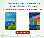 Художник без рук: потрясающая выставка открывается в Астрахани