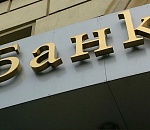 Банки отказывают в поддержке астраханцам, пострадавшим от пандемии и самоизоляции