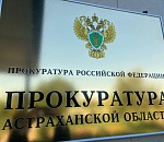Астраханская прокуратура взялась за программу переселения из ветхого жилья
