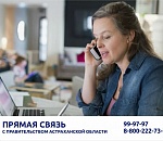 О чем астраханцы говорят с региональным правительством