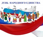 С Днем народного единства, астраханцы!