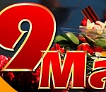 Программа праздничных мероприятий на День Победы в Астрахани