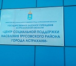 Астраханские льготники не могут попасть в центр соцподдержки с первого раза