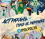 Администрация ищет уличных художников, которые сделают Астрахань красивее