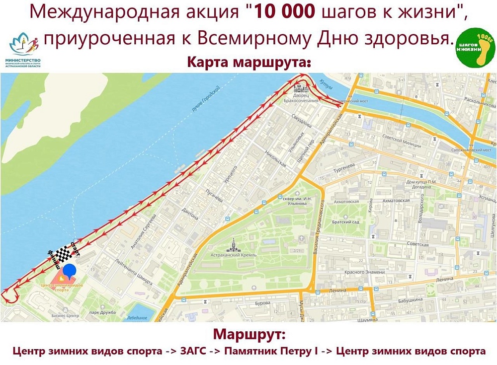 Астраханцам предлагают пройти 10 000 шагов к жизни
