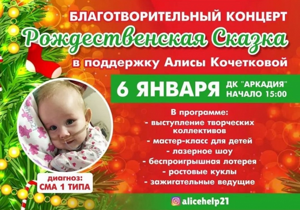 Сегодня в Астрахани состоится концерт в поддержку Алисы Кочетковой со СМА