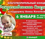 Сегодня в Астрахани состоится концерт в поддержку Алисы Кочетковой со СМА