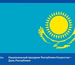 Председатель Думы Астраханской области поздравил жителей Казахстана с Днем Республики