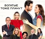 Богатые снова плачут: Wink в апреле покажет ремейк сериального хита, военное кино и семейные истории