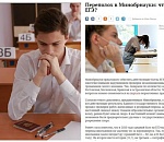 В Астрахани распространяются слухи об обнулении результатов ЕГЭ из-за нарушений