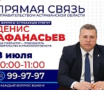 Астраханцы вновь смогут задать напрямую вопросы главе правительства