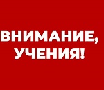 Сегодня в Приволжском районе Астраханской области пройдут учения