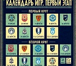 Астраханский «Волгарь» получил полный календарь на первый этап сезона