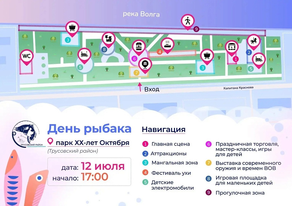 Триста литров ухи сварят в парке на правобережье Астрахани