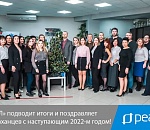 «РЕАЛ» подводит итоги и поздравляет астраханцев с наступающим 2022-м годом!