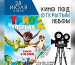 В Астрахани на площади Ленина покажут кино под открытым небом